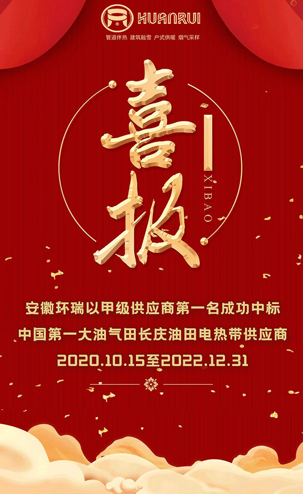 长庆油田中标喜报