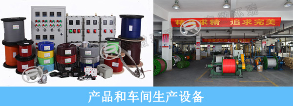 电伴热产品和生产车间
