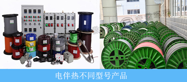 电伴热不同产品