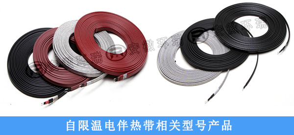 自限温电伴热带产品