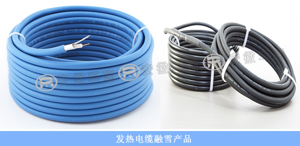 发热电缆融雪产品